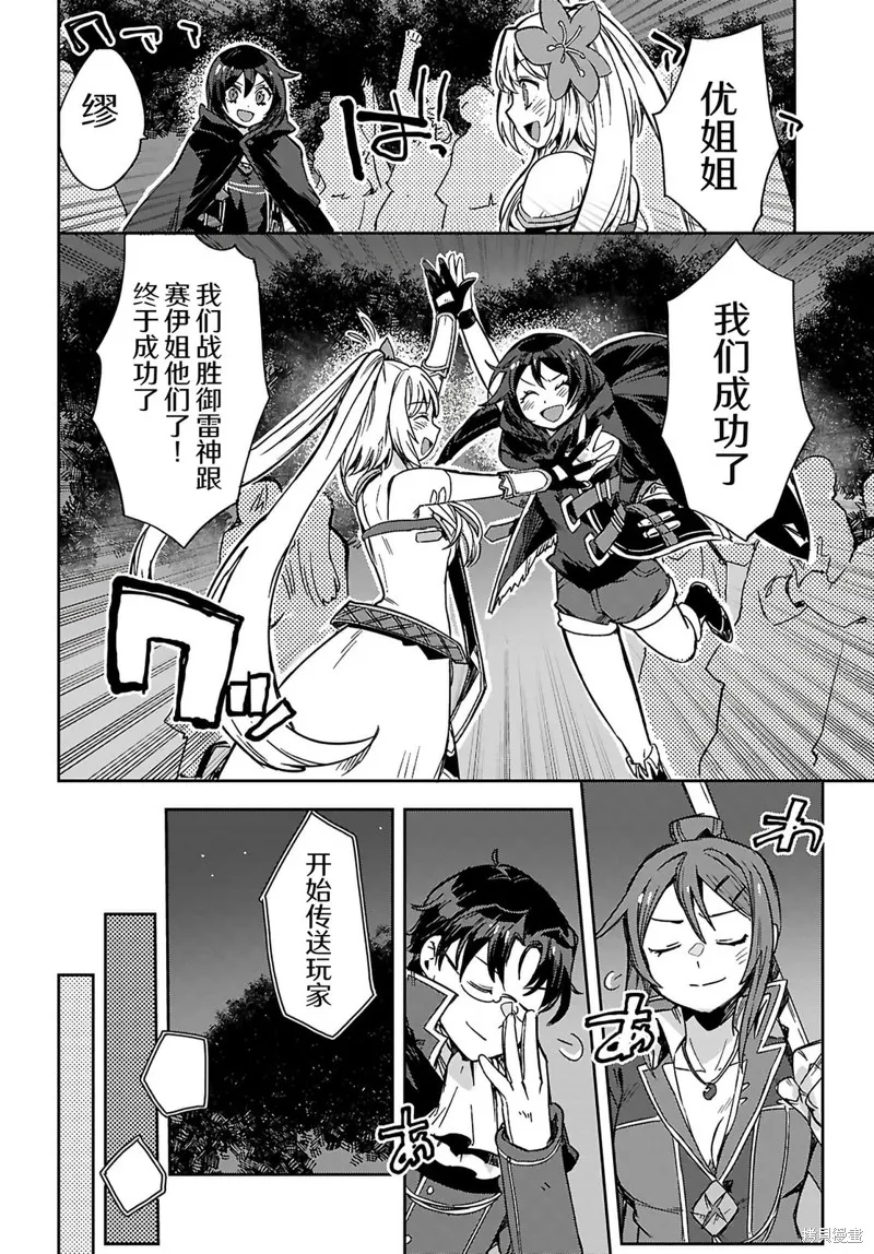 Only Sense Online,第116话,第9张