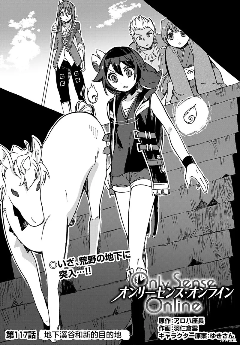 Only Sense Online,第117话,第1张