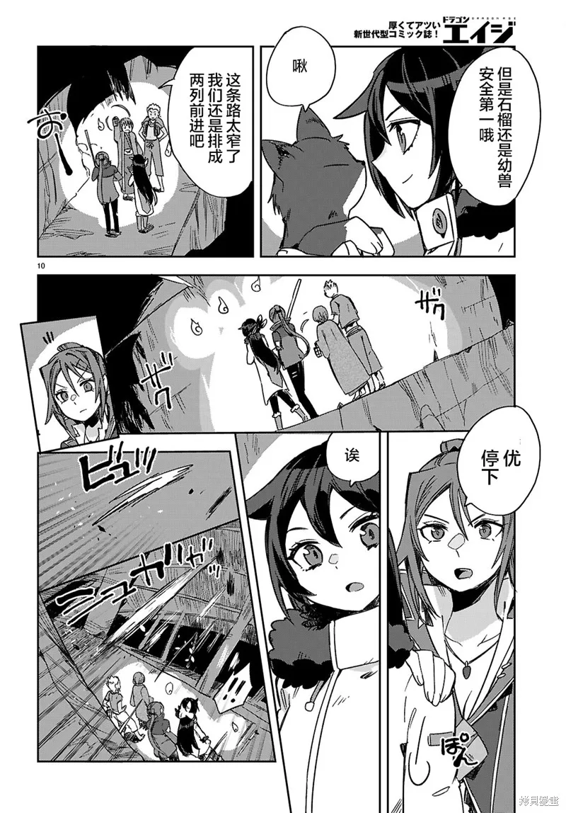 Only Sense Online,第117话,第10张