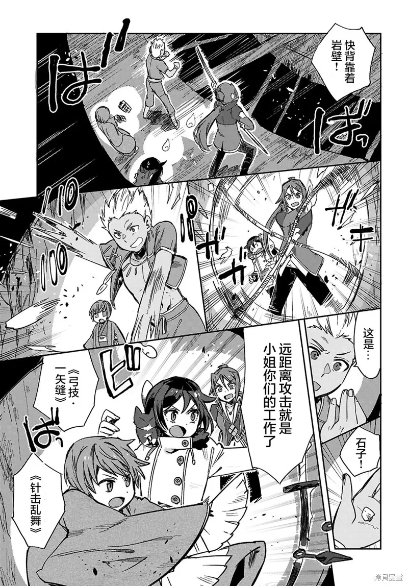 Only Sense Online,第117话,第11张
