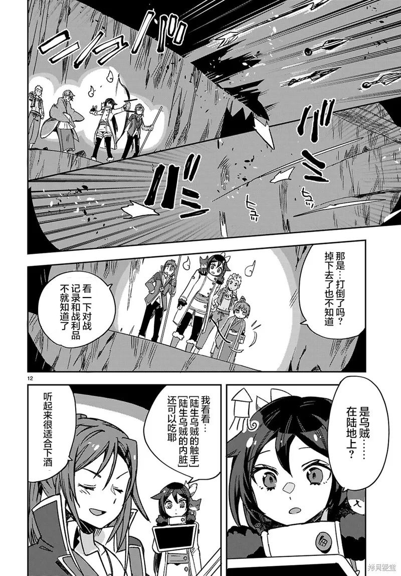 Only Sense Online,第117话,第12张