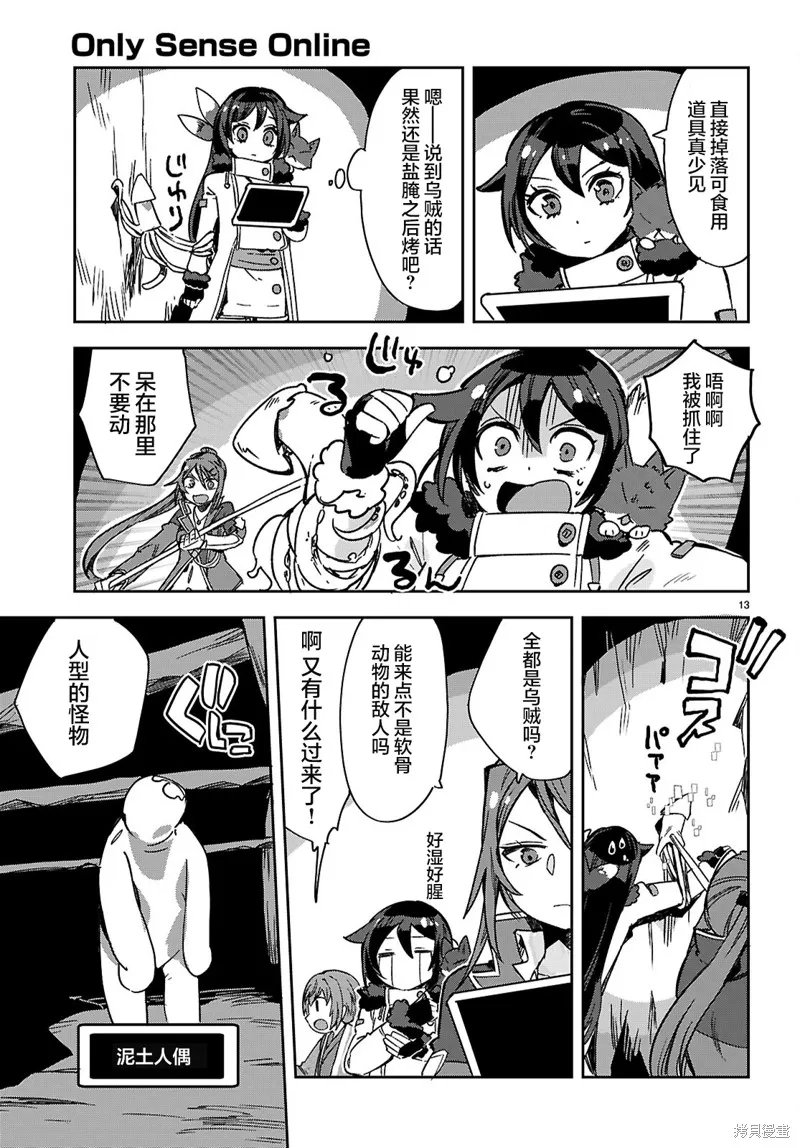 Only Sense Online,第117话,第13张