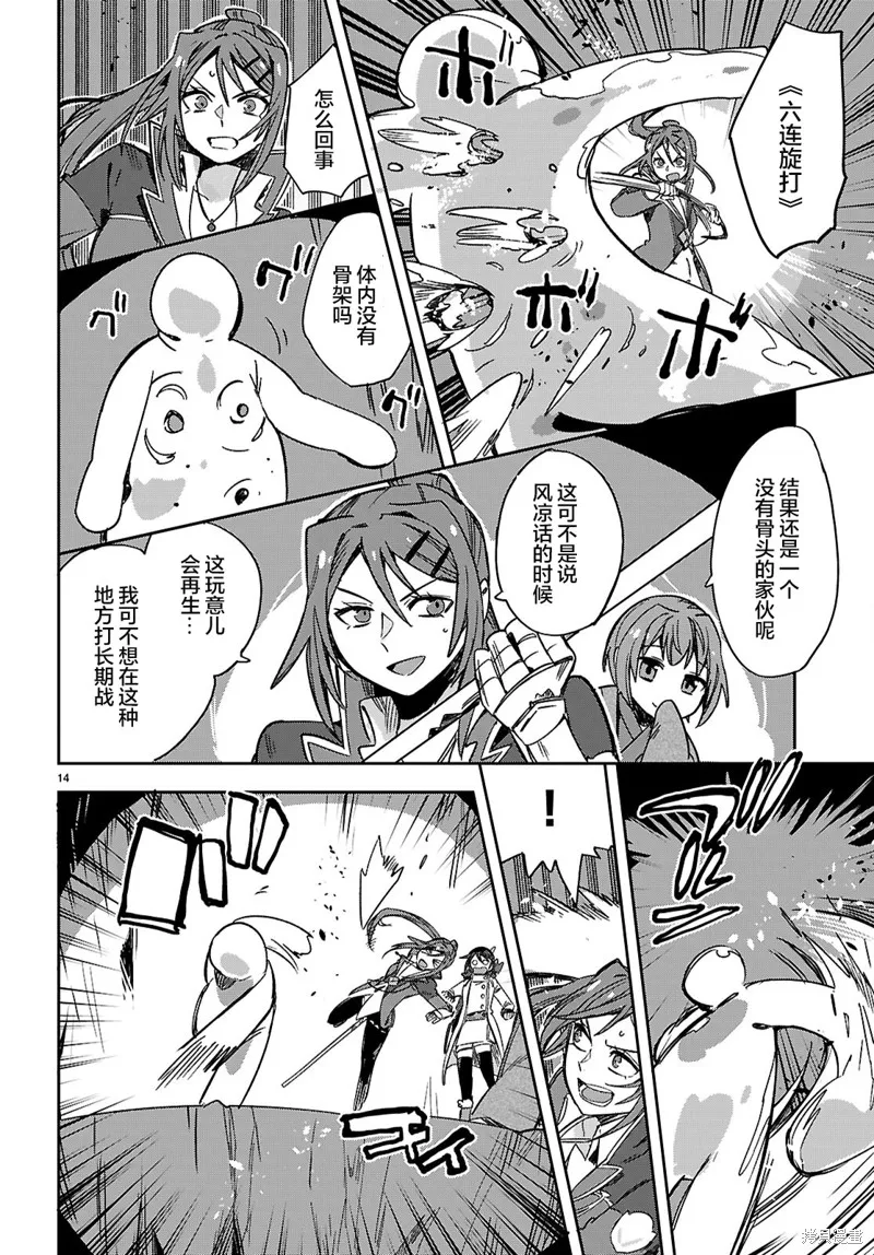 Only Sense Online,第117话,第14张