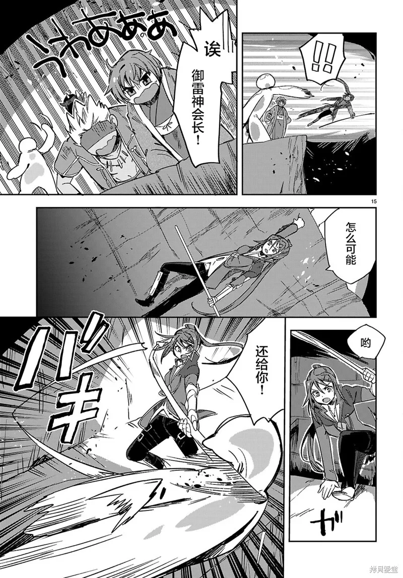Only Sense Online,第117话,第15张