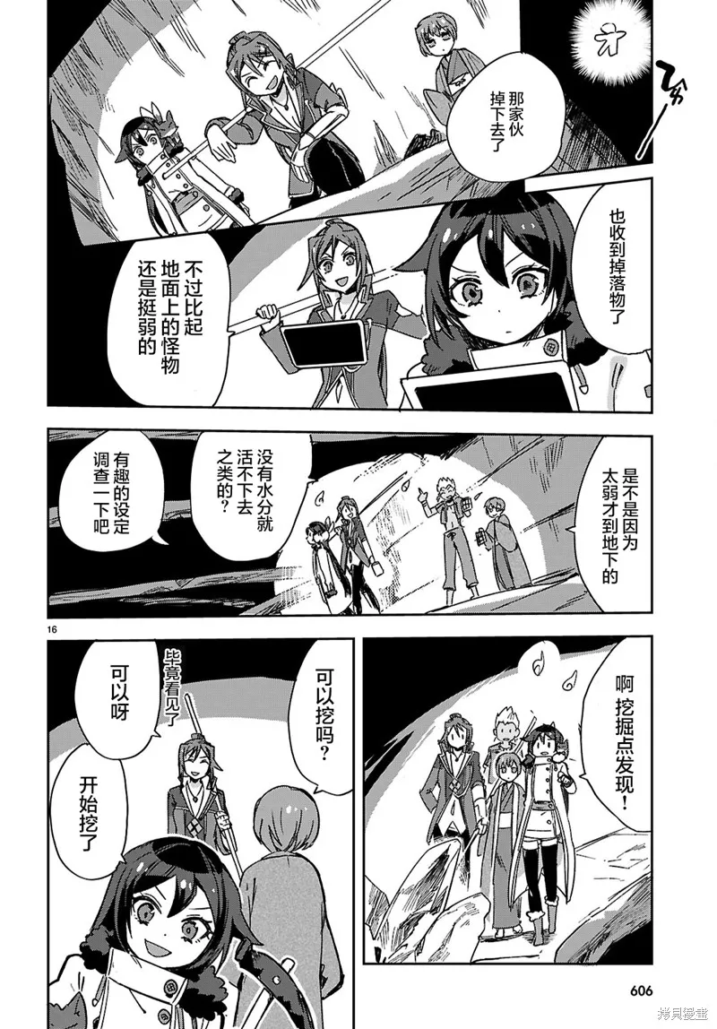 Only Sense Online,第117话,第16张