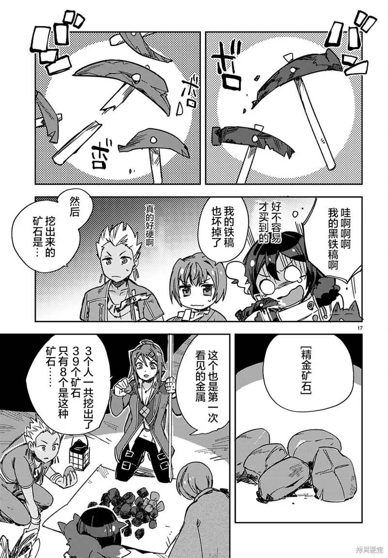 Only Sense Online,第117话,第17张