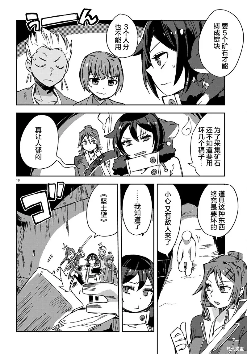 Only Sense Online,第117话,第18张