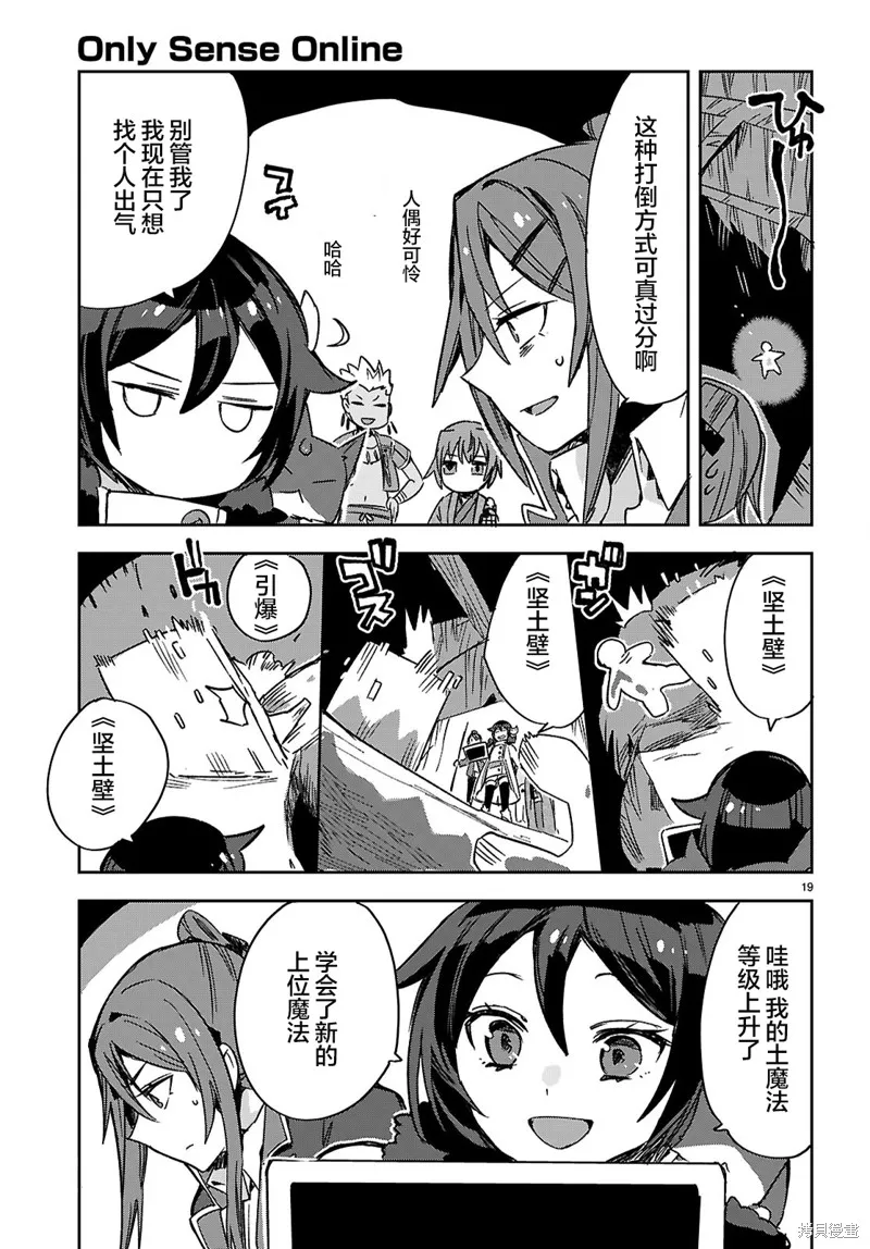 Only Sense Online,第117话,第19张