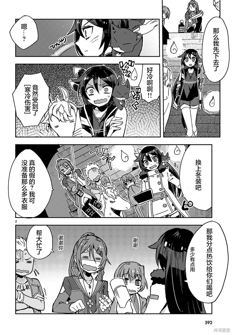 Only Sense Online,第117话,第2张