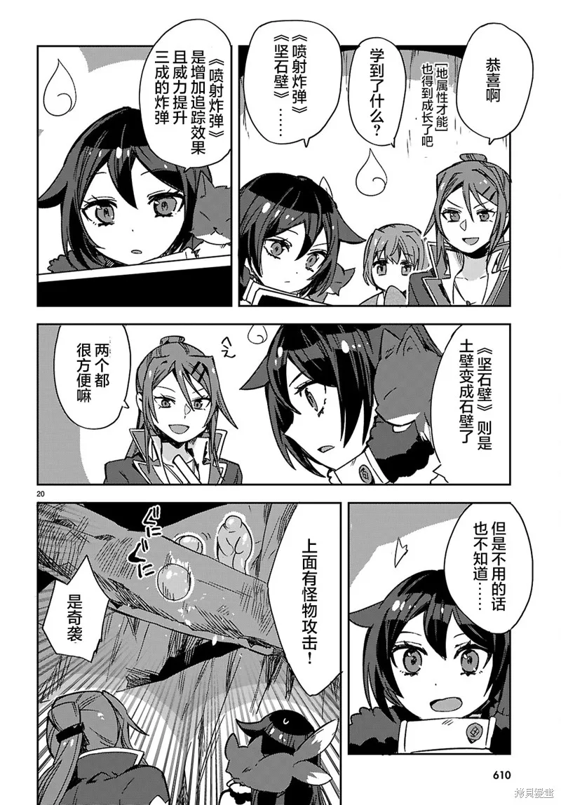 Only Sense Online,第117话,第20张