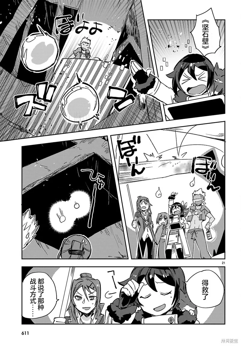 Only Sense Online,第117话,第21张
