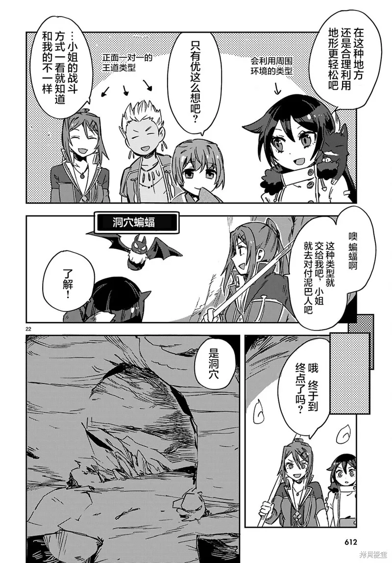 Only Sense Online,第117话,第22张