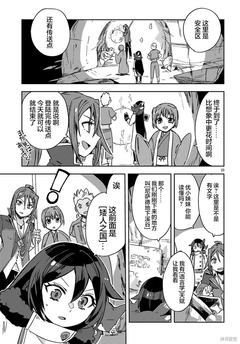 Only Sense Online,第117话,第23张