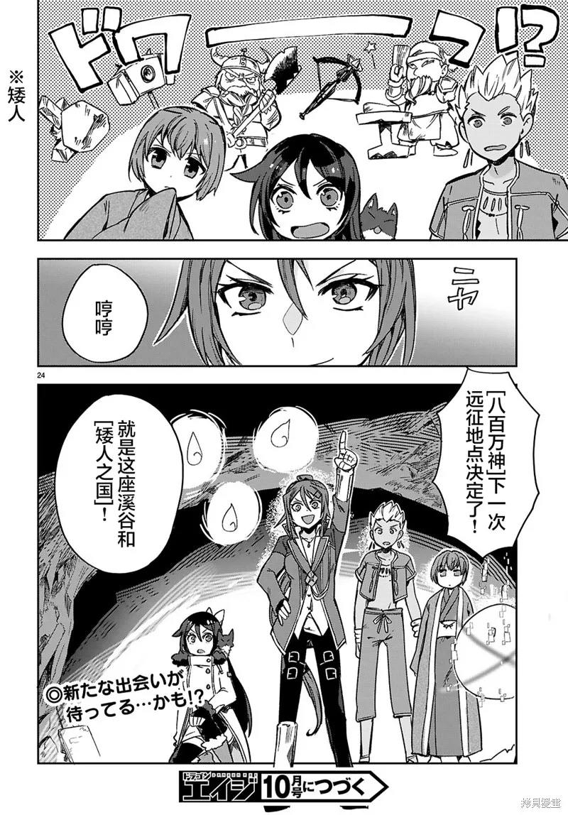 Only Sense Online,第117话,第24张