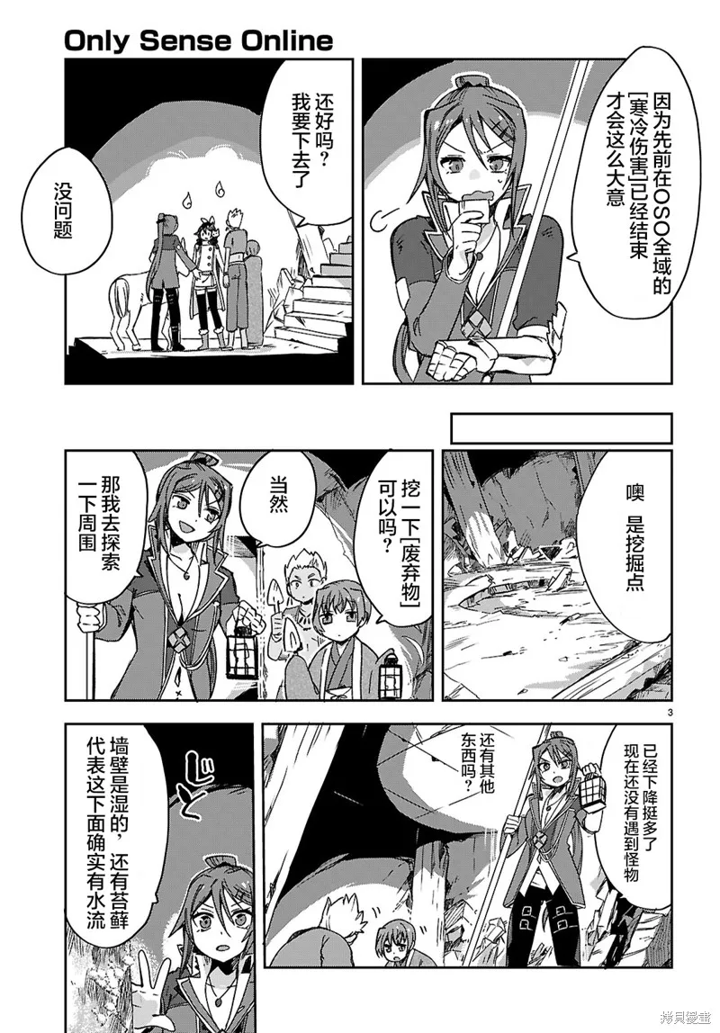 Only Sense Online,第117话,第3张