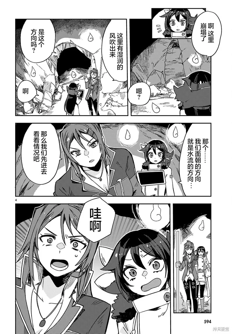Only Sense Online,第117话,第4张