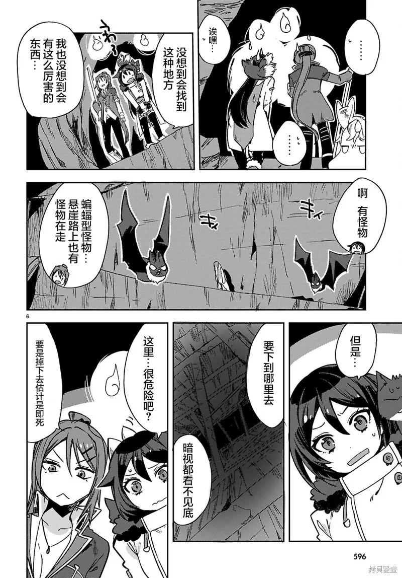 Only Sense Online,第117话,第6张