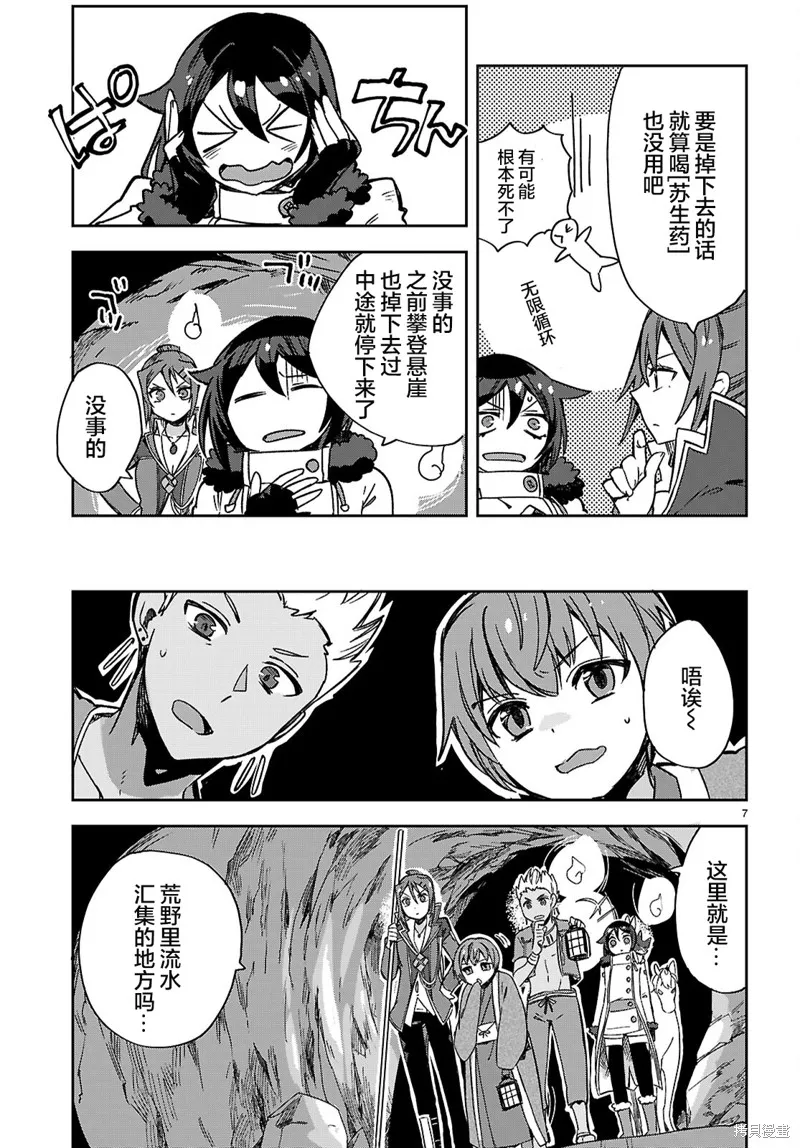 Only Sense Online,第117话,第7张