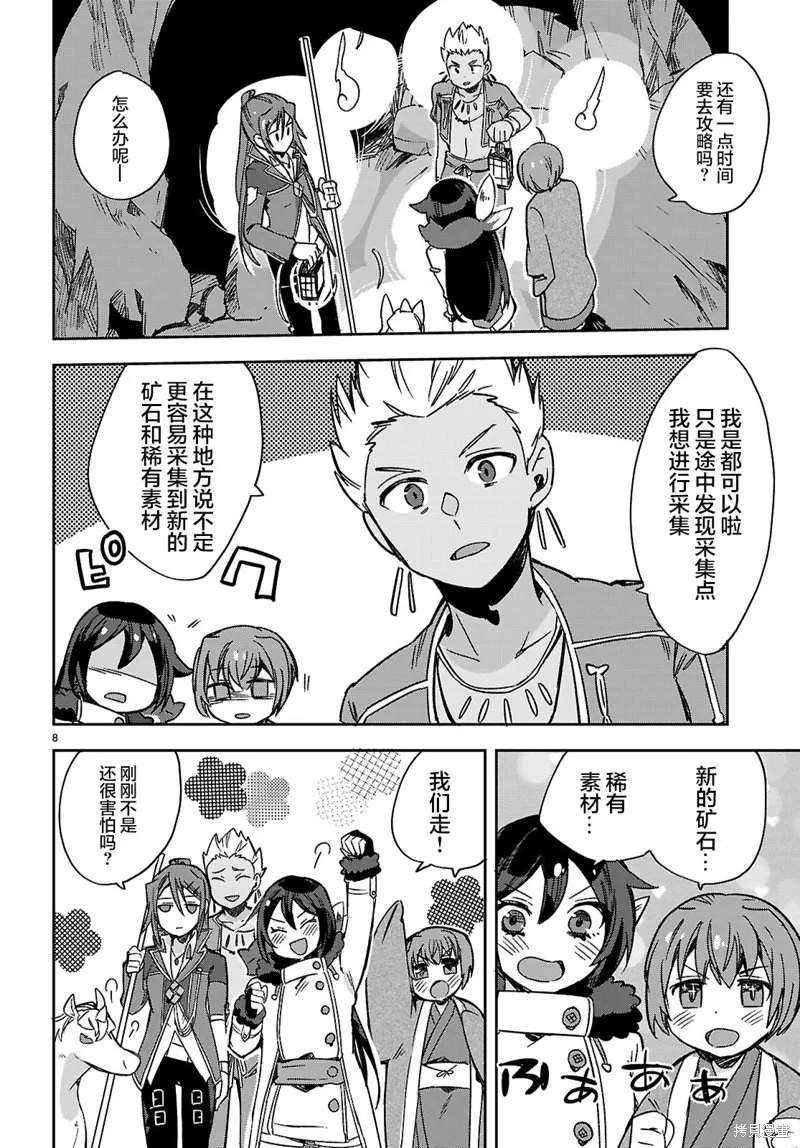 Only Sense Online,第117话,第8张