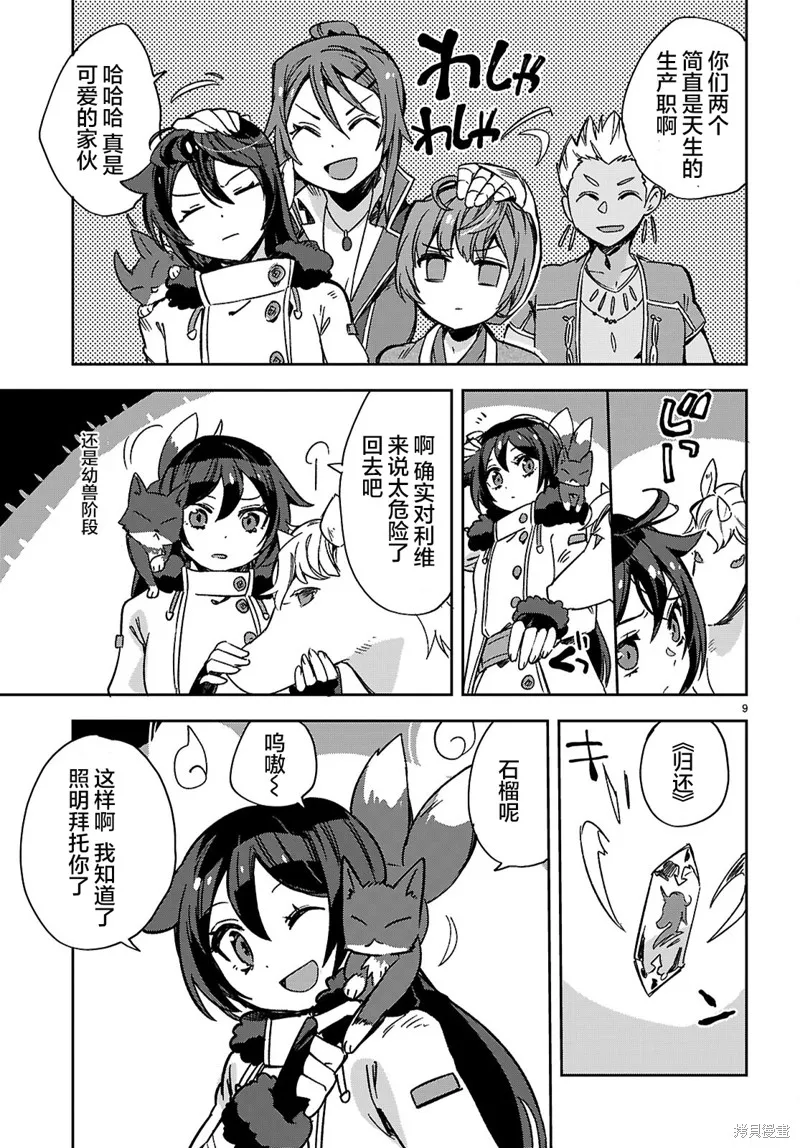 Only Sense Online,第117话,第9张