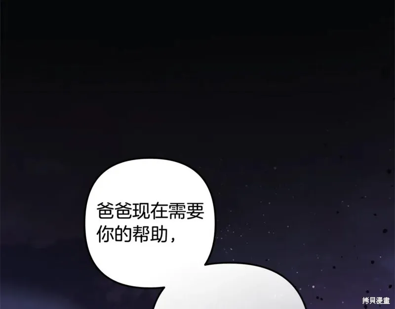 我的女兒是最終的boss,第127话,第100张