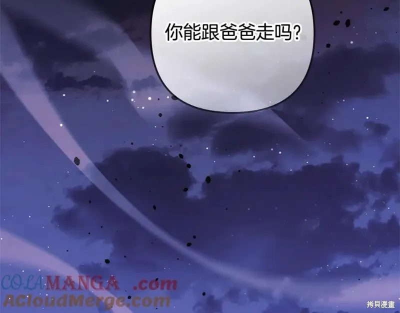 我的女兒是最終的boss,第127话,第101张