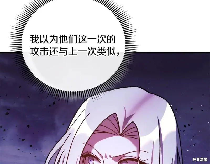 我的女兒是最終的boss,第127话,第122张