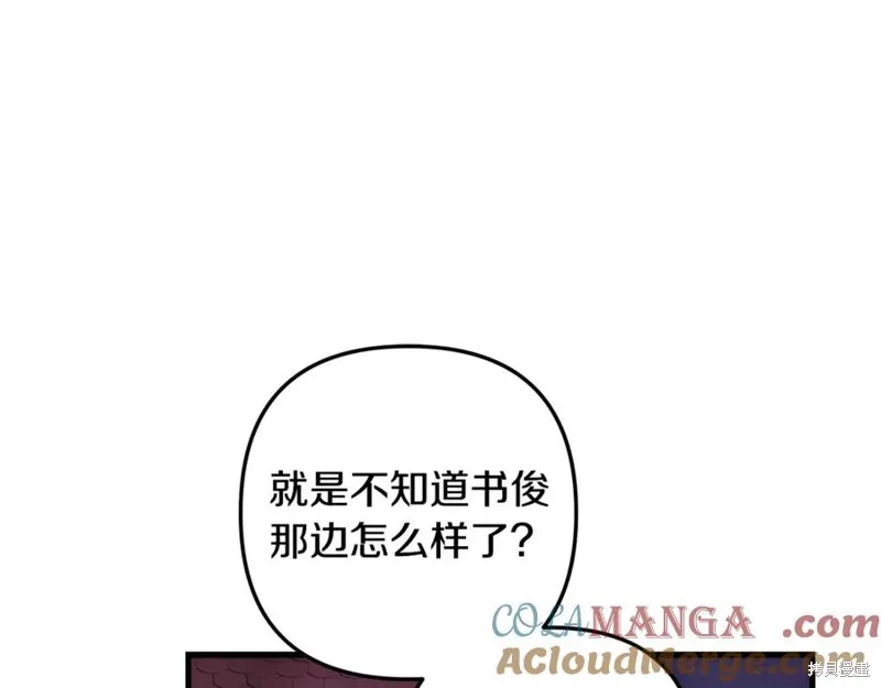 我的女兒是最終的boss,第127话,第125张