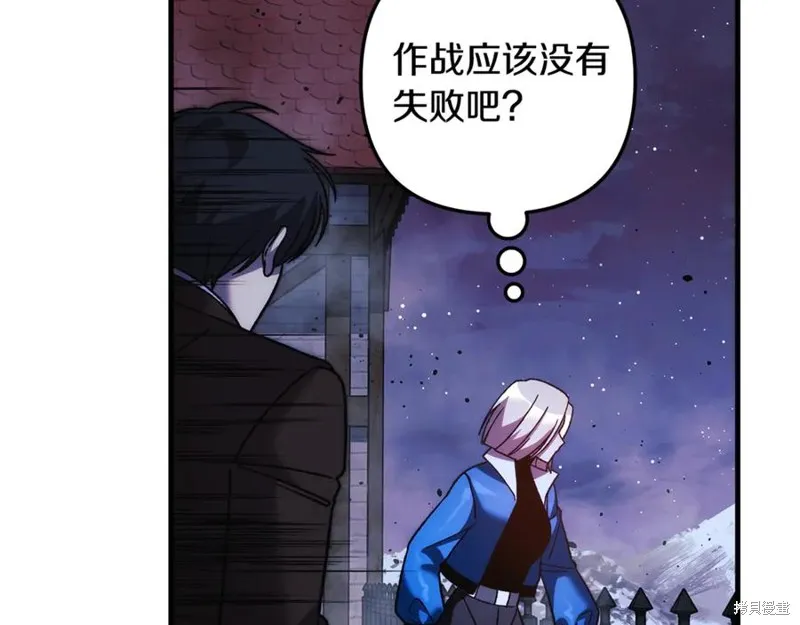我的女兒是最終的boss,第127话,第126张