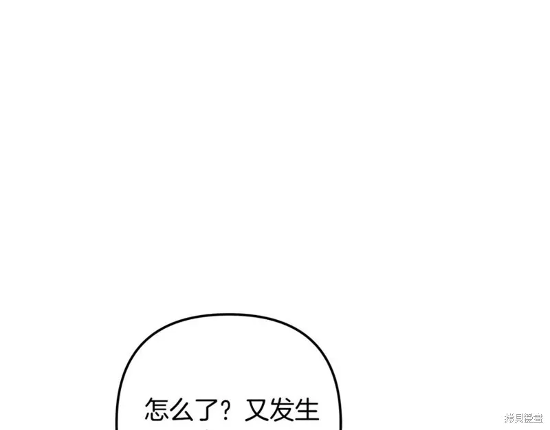 我的女兒是最終的boss,第127话,第128张
