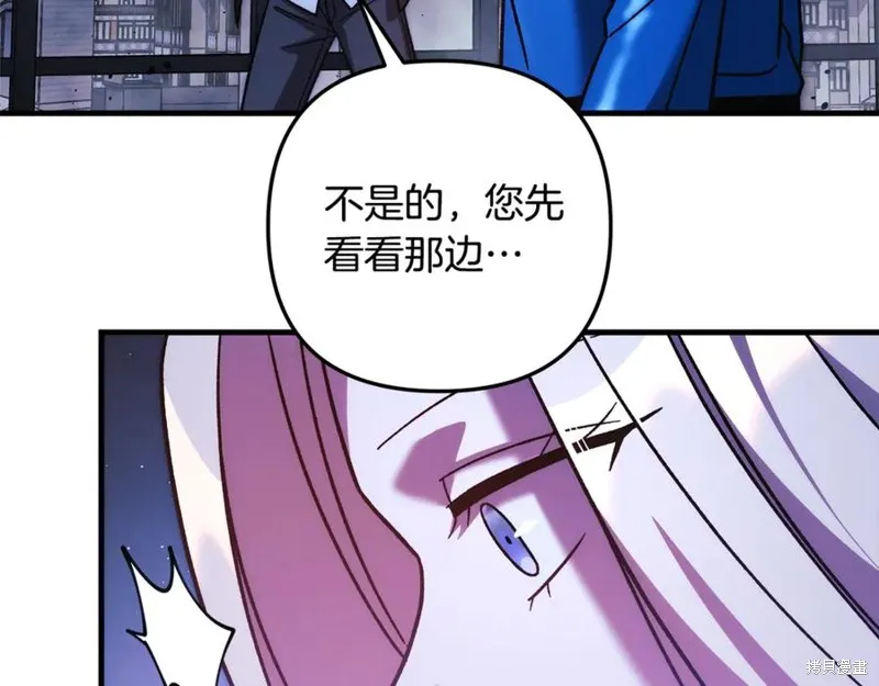 我的女兒是最終的boss,第127话,第130张