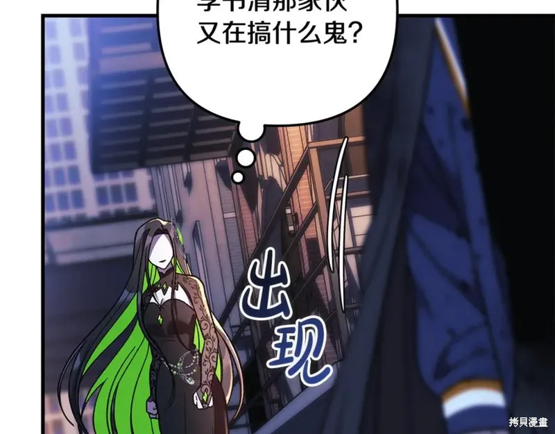 我的女兒是最終的boss,第127话,第14张