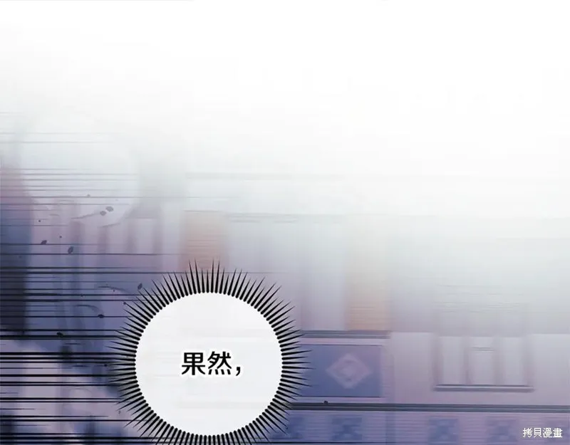 我的女兒是最終的boss,第127话,第156张