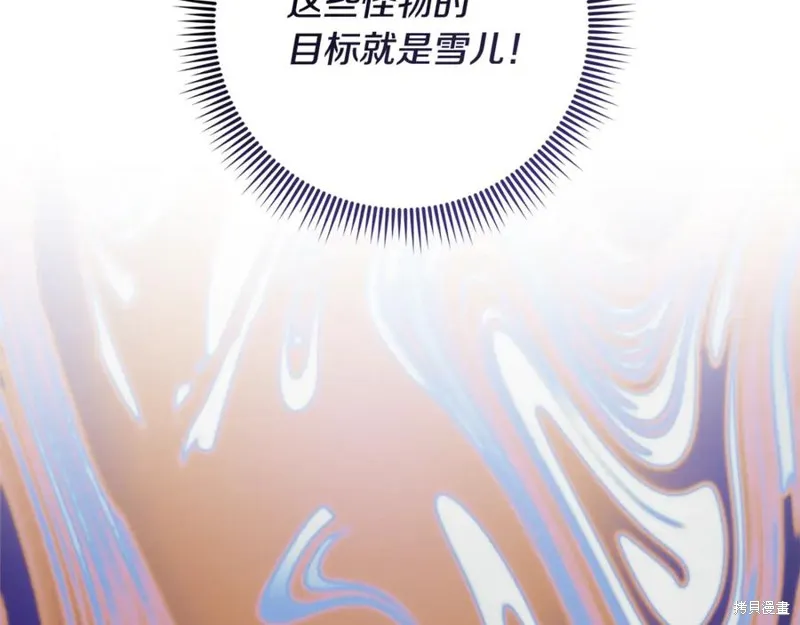 我的女兒是最終的boss,第127话,第159张