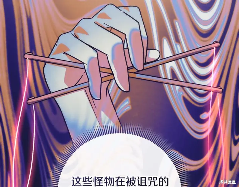 我的女兒是最終的boss,第127话,第160张