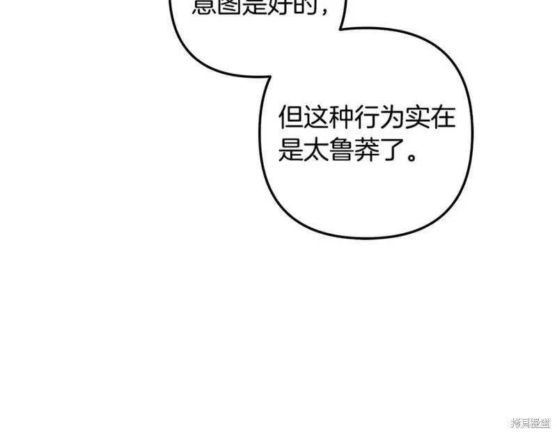 我的女兒是最終的boss,第127话,第196张