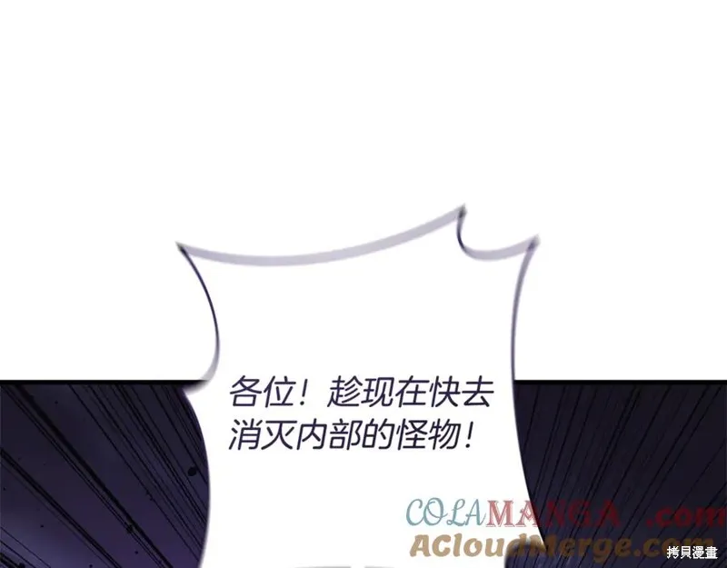 我的女兒是最終的boss,第127话,第197张