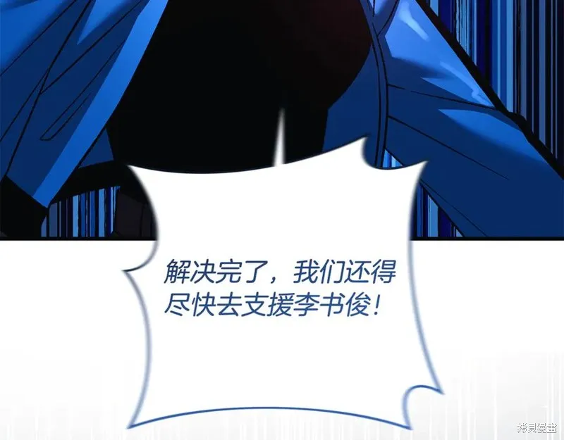 我的女兒是最終的boss,第127话,第203张