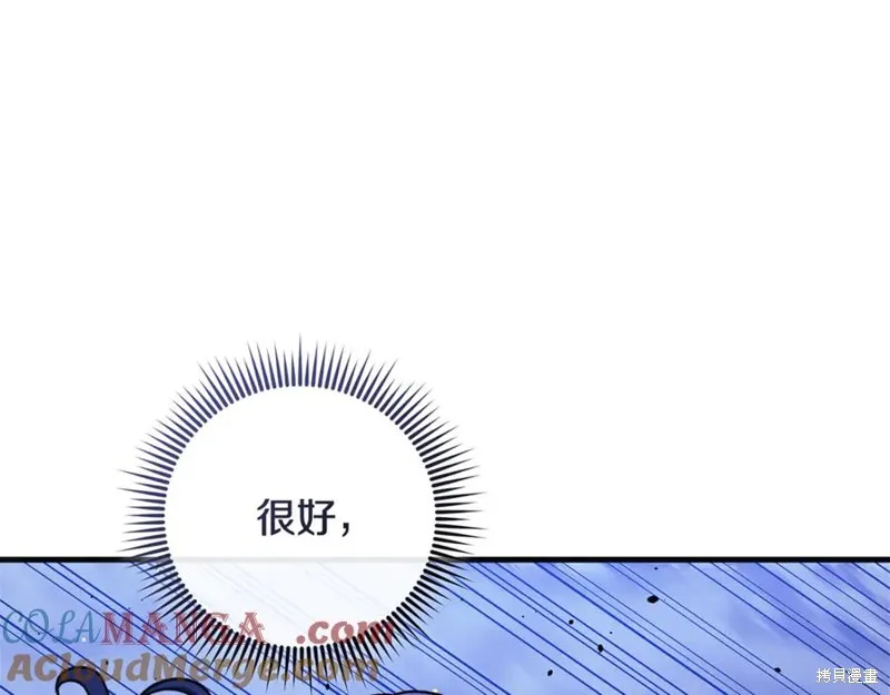 我的女兒是最終的boss,第127话,第209张