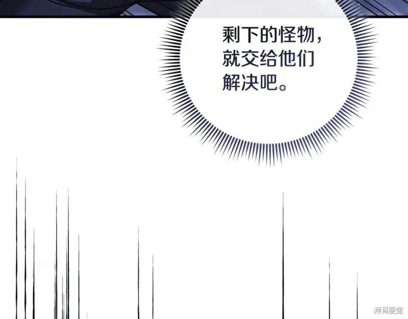我的女兒是最終的boss,第127话,第211张