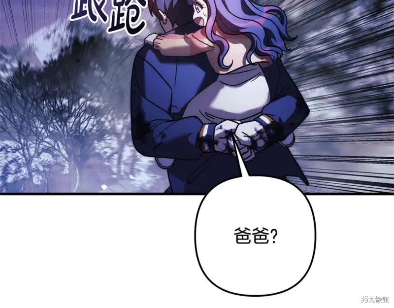 我的女兒是最終的boss,第127话,第218张