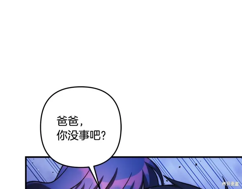 我的女兒是最終的boss,第127话,第219张