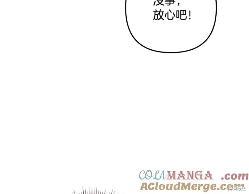 我的女兒是最終的boss,第127话,第221张