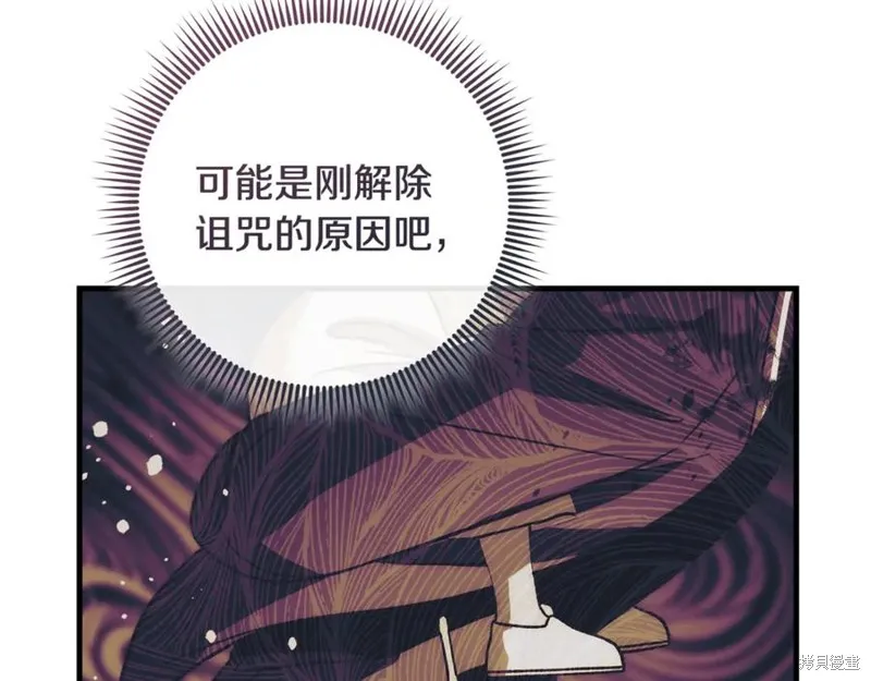 我的女兒是最終的boss,第127话,第222张