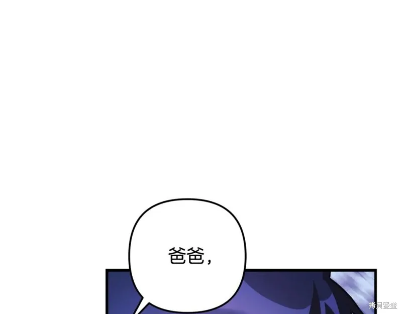 我的女兒是最終的boss,第127话,第226张