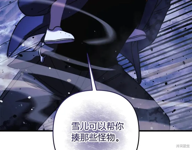 我的女兒是最終的boss,第127话,第231张