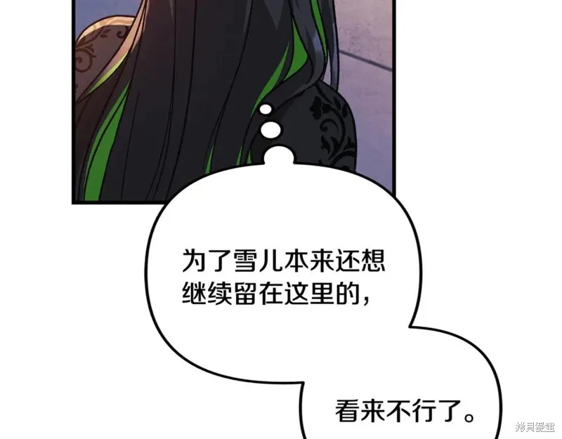 我的女兒是最終的boss,第127话,第31张