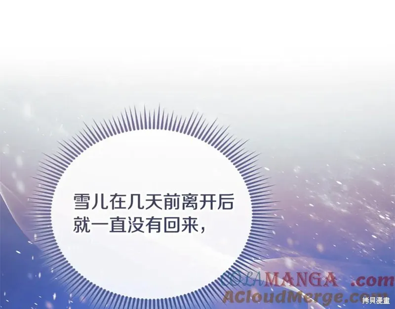 我的女兒是最終的boss,第127话,第33张