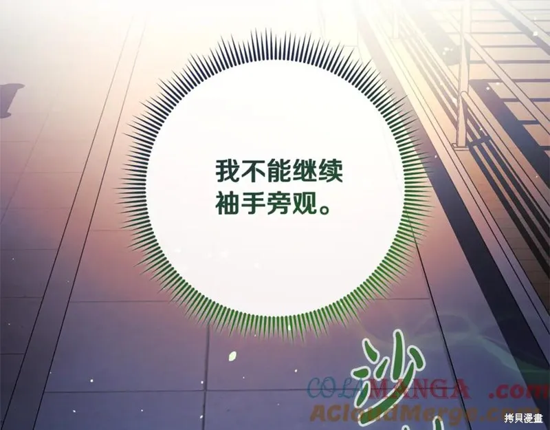 我的女兒是最終的boss,第127话,第37张