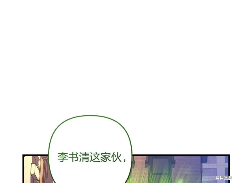 我的女兒是最終的boss,第127话,第40张